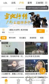 虎牙直播在线直播,精彩纷呈的在线直播盛宴