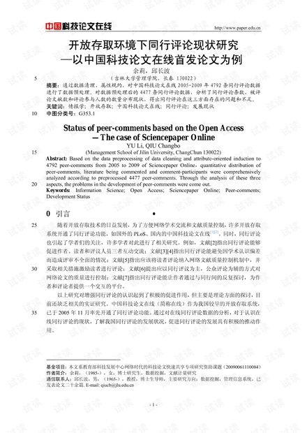 中国科技论文在线,助力科技创新与学术交流的桥梁