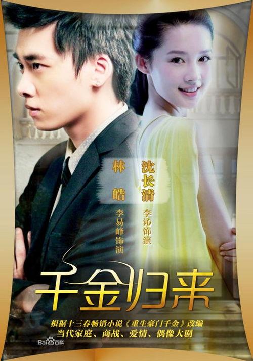 千金归来在线观看,逆袭人生，华丽蜕变