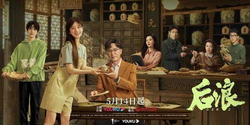 后浪电视剧在线观看,青春热血，梦想起航的青春奋斗史