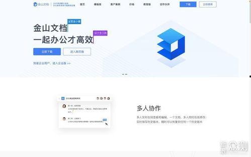 金山在线文档,探索金山软件的云端服务与创新应用