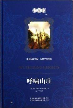 呼啸山庄在线阅读,爱情与复仇交织的悲怆史诗