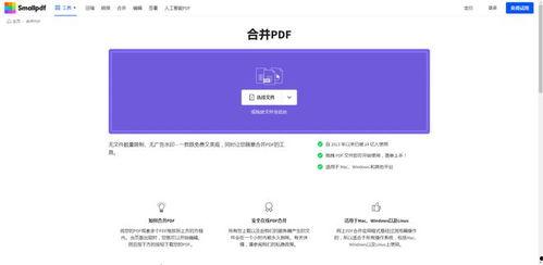 pdf合并在线免费,轻松实现文档整合与优化