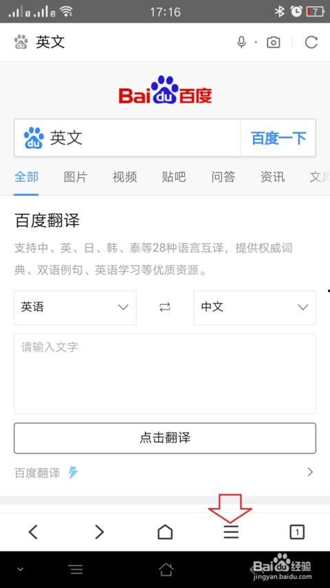 百度在线翻译英语